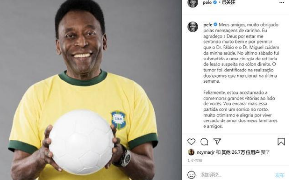 球王贝利接受肿瘤切除手术