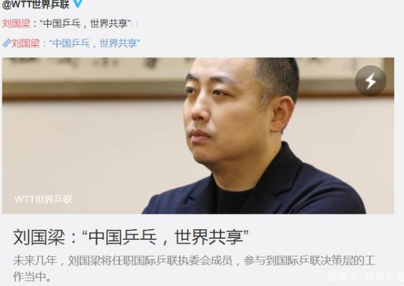 刘国梁不参选国际乒联主席