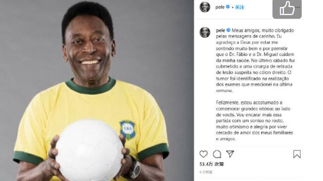 球王贝利进行手术