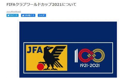 日本疫情加重,直接放弃2021届世俱杯举办权