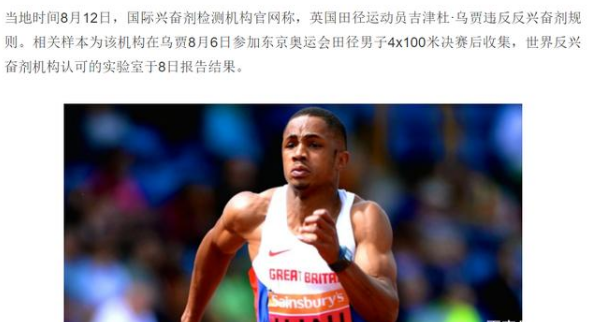 中国队有望递补男子4x100米铜牌