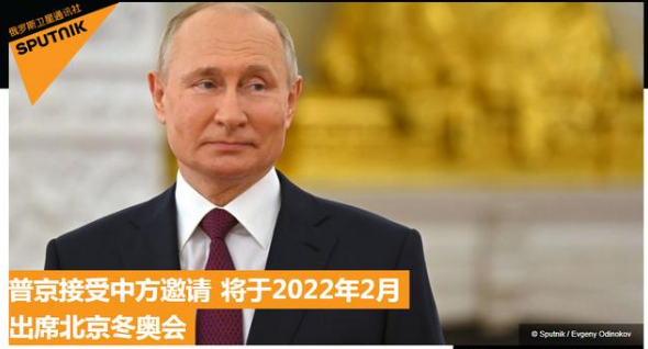 普京将出席北京冬奥会