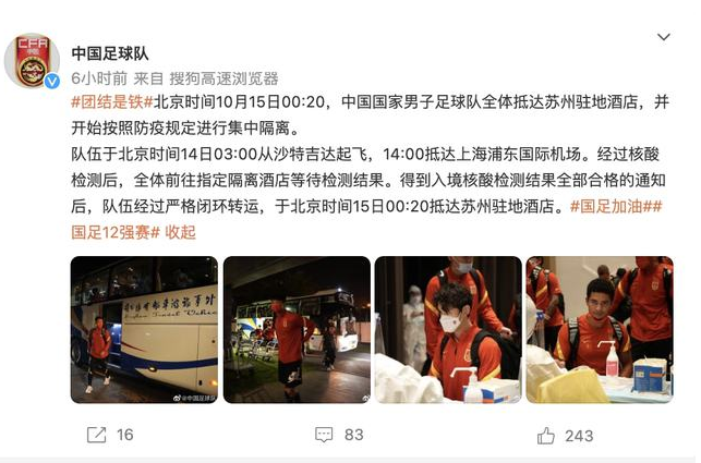 国足抵达苏州 开始集中隔离