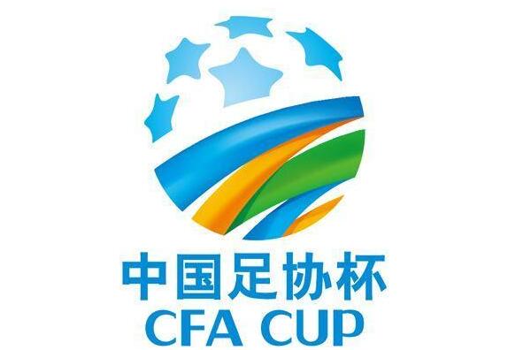 中国足协杯2021赛程