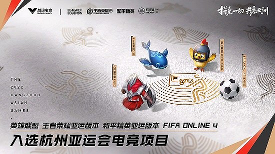 杭州2022年亚运会八大电竞项目正式公布