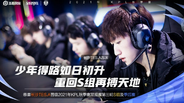 TES晋级S组，剑指冠军