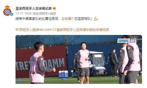 武磊已归队西班牙人训练