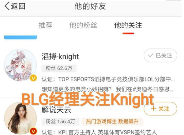 knight韩服数据列入BLG,可以说是敲定了