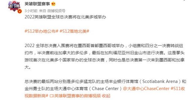 S12举办地公布