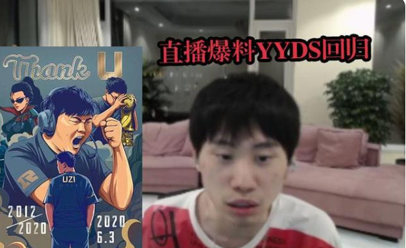 doinb爆料UZI复出