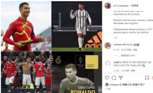 c罗点赞黑梅西的文章