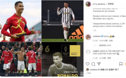 C罗点赞球迷怒斥梅西言论