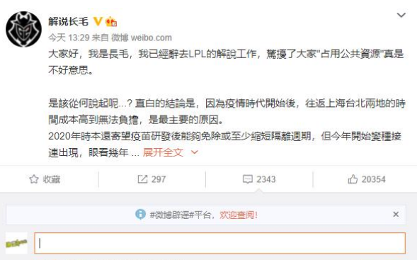 LPL解说长毛辞职