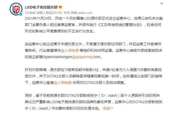 LGD设立监察中心
