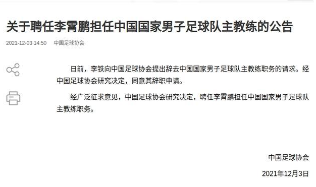 李霄鹏接替李铁任中国男足主帅