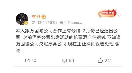 林丹回应涉机票款纠纷