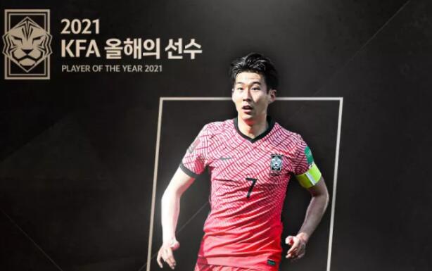 孙兴慜当选韩国年度最佳球员 连续三年获奖