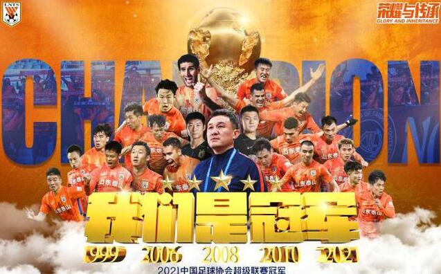 2021中超冠军是谁