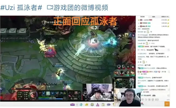 Uzi正面回应孤泳者