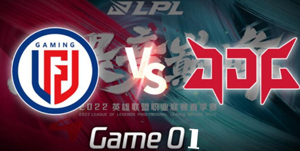 2022春季赛LGD战队vsJDG战队战报