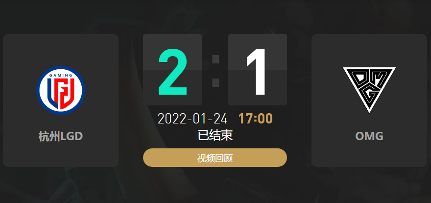 2022春季赛LGD战队vsOMG战队战报