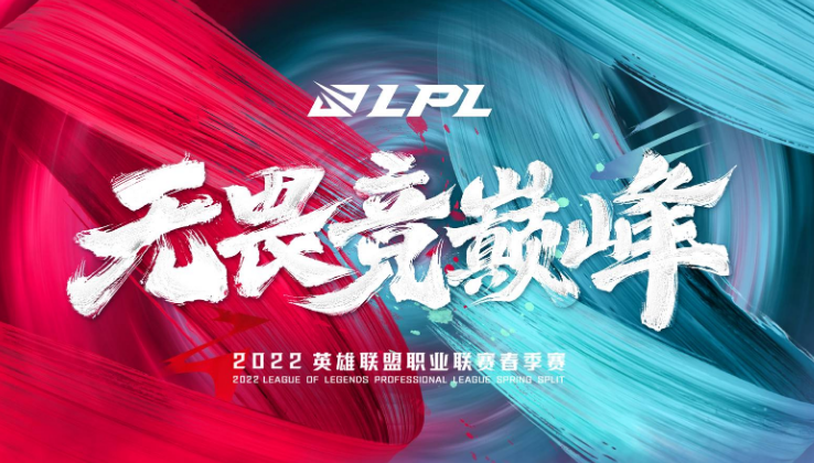 2022LPL春季赛奖金多少