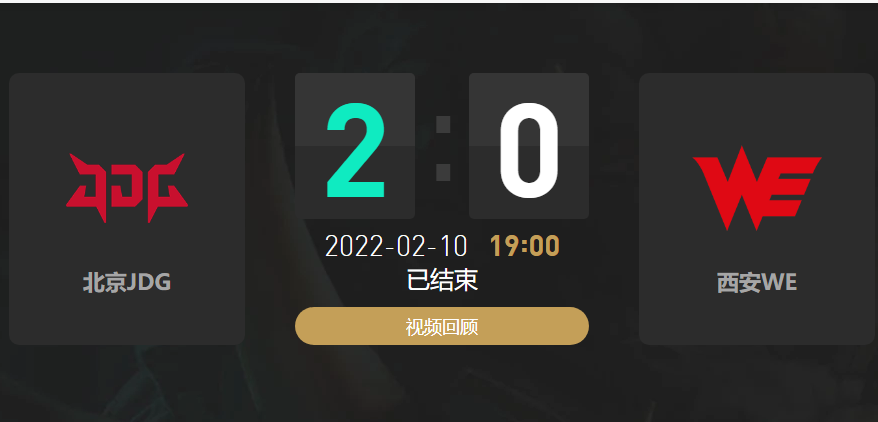 2022春季赛JDG战队vsWE战队战报