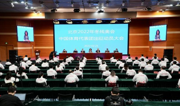 北京2022年冬残奥会中国体育代表团成立