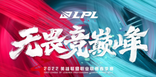 2022lpl春季赛规则