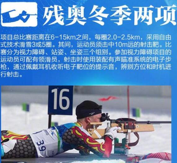 北京残奥冬季两项赛程