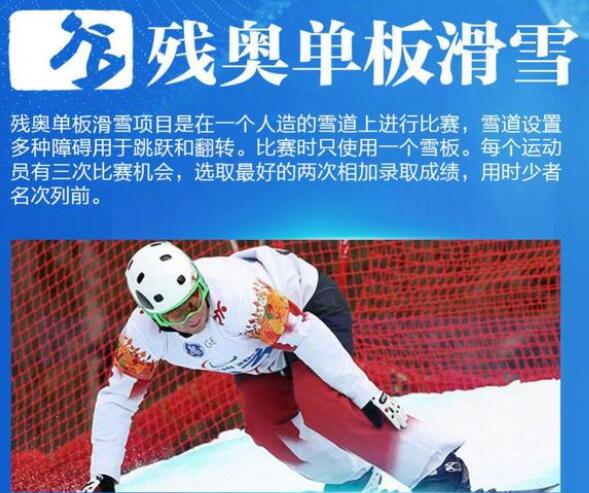 北京残奥单板滑雪赛程