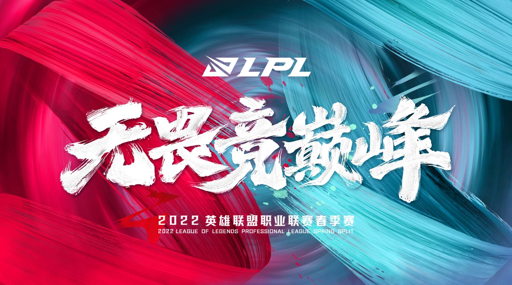 2022lpl春季赛季后赛有几个名额
