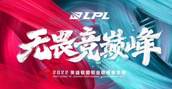 2022lpl夏季赛开始时间