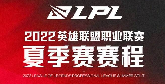 lpl夏季赛一共多少场比赛