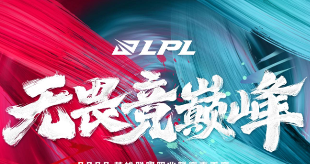 2022lpl春季赛积分