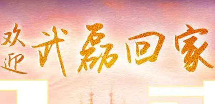 上海海港官宣武磊回归