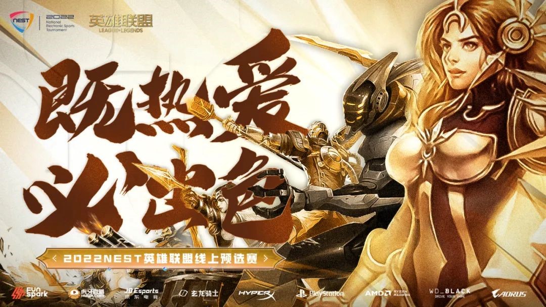 2022英雄联盟NEST比赛赛程