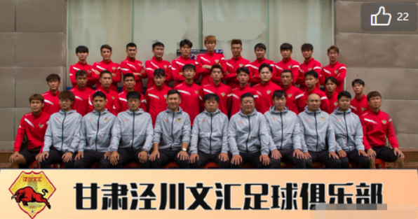 泾川文汇足球俱乐部