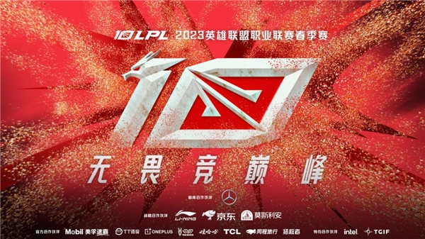 2023lpl春季赛赛程