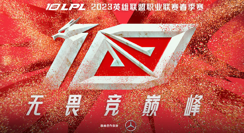 2023lpl春季赛季后赛什么时候开始