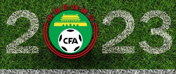 2023中超足球比赛赛程