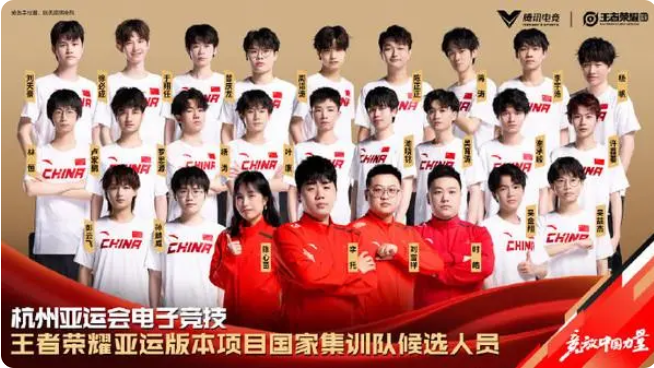 王者荣耀亚运会中国队名单