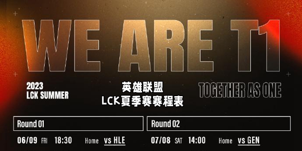 2023lck夏季赛决赛什么时候